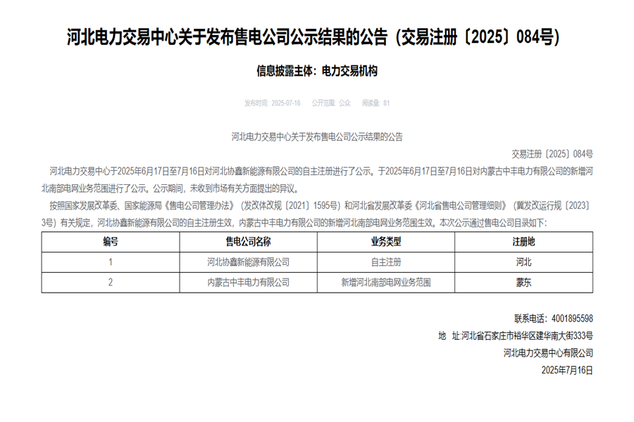榕耀河北公司售電資質(zhì)成功落地  賦能電力市場(chǎng)化改革新實(shí)踐