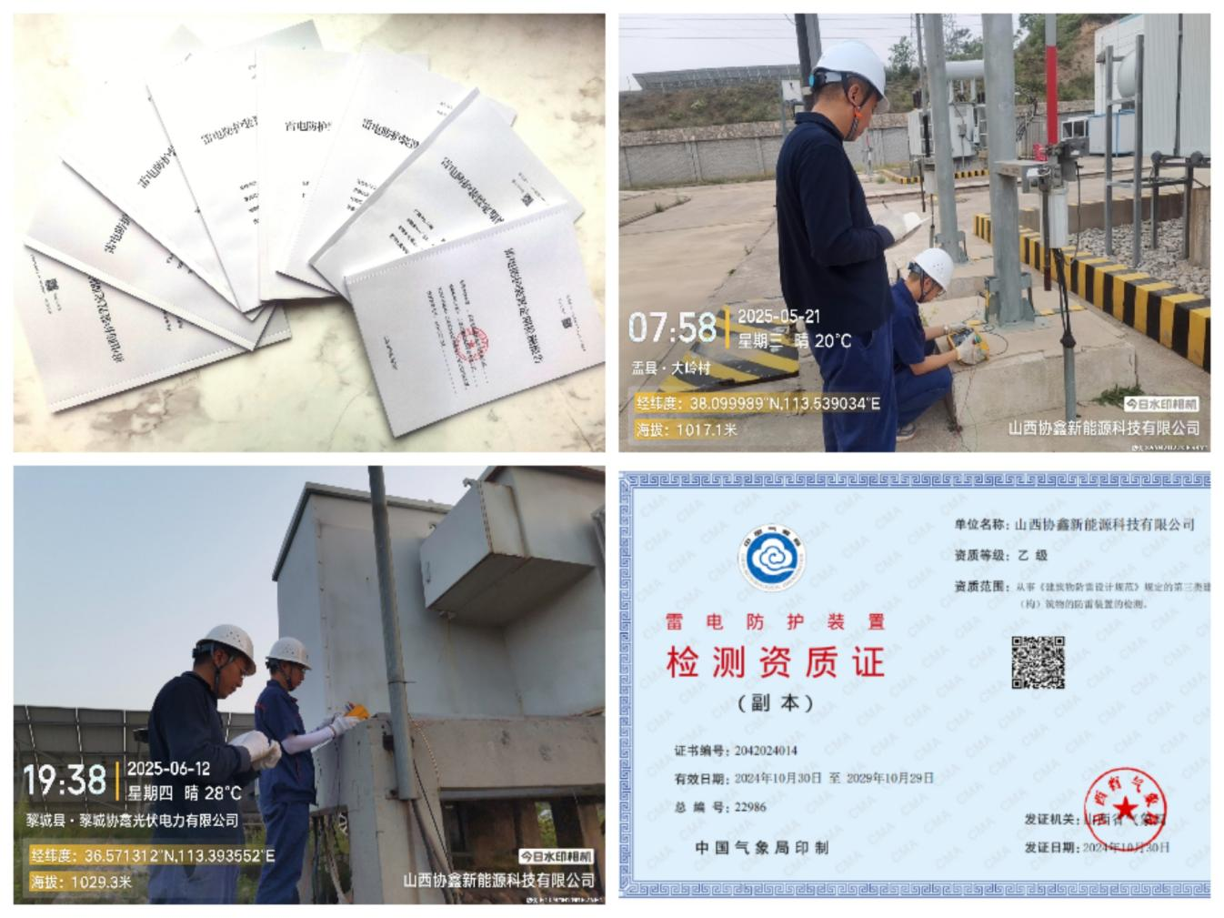 山西公司自主完成防雷接地檢測工作 降本增效保安全.png